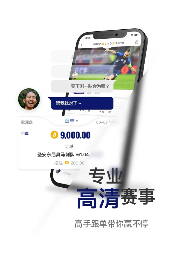 专业高清赛事 — 高手跟单带你赢不停